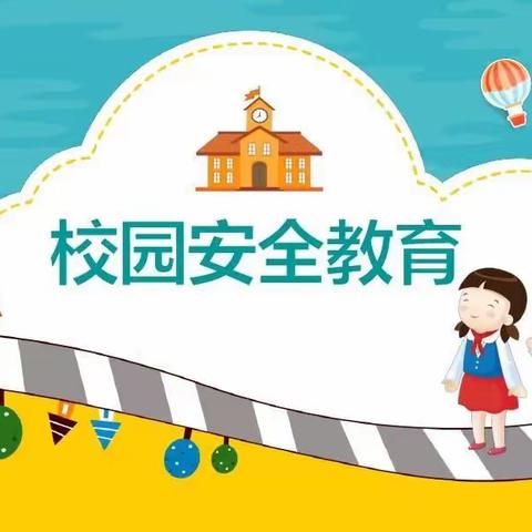 记迎宾小学1706雏鹰中队安全教育专题讲座