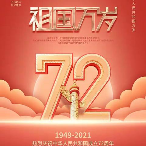 “祖国放心，强国有我——我与国旗合个影”益阳市赫山区迎宾小学1706雏鹰中队 献礼新中国成立七十二周年