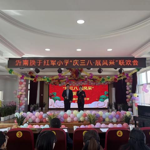 【展巾帼风采 秀美丽人生】沂南换于红军小学隆重举行“庆三八 展风采”联欢活动