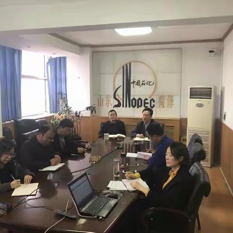 菏泽公司召开经营管理视频调度会