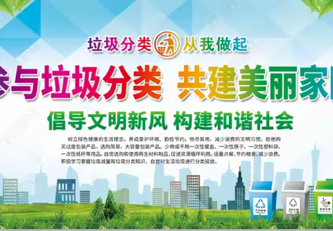 垃圾分类，从我做起——城北中心东关小学三（2）班 纪芊羽