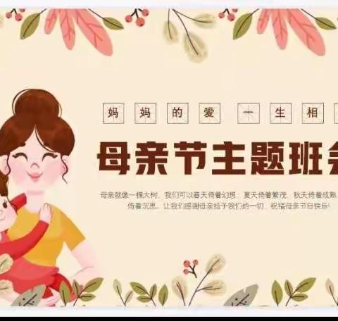 温情五月天 感恩母亲节