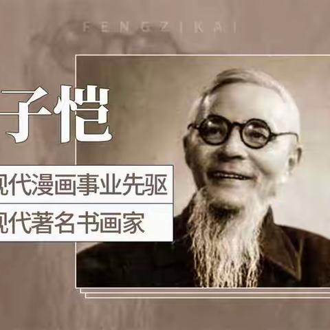 照亮心灵的一首小诗——《豁然开朗》· 丰子恺