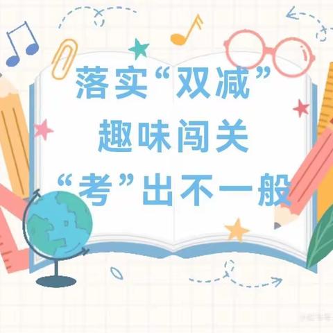 【精彩童年，趣味乐学】记实验学校二年级无纸测试