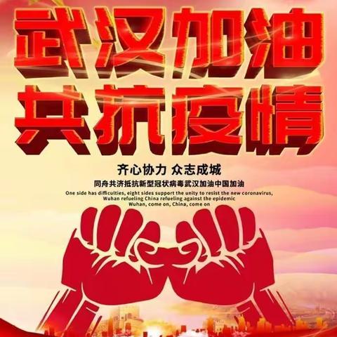 全民聚力，待江城花开——凌水八年二班在行动