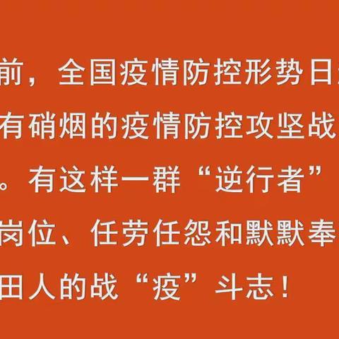 【临淄玉禾田】最美战“疫”人——张哲、崔平生