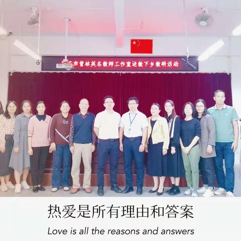 和煦微风送硕果，协力同心共成长——记肇庆市曾林英名教师工作室送教下乡活动