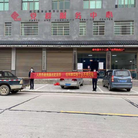 中国银行桃江劳动支行开展整治拒收人民币宣传活动