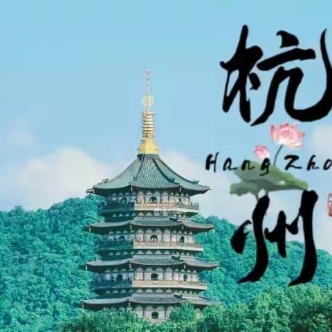 提灯引路 •育梦成光——“国培计划（2023）”——安徽省亳州市卓越教师培养——农村学前教育阶段教师培训项目