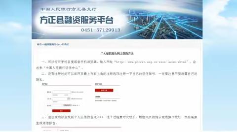 人行方正支行多渠道开展征信报告网上查、手机查流程宣传