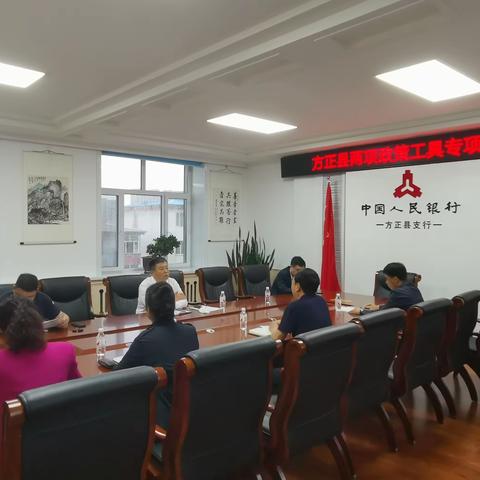 方正县支行多举措推动两项货币政策工具落地