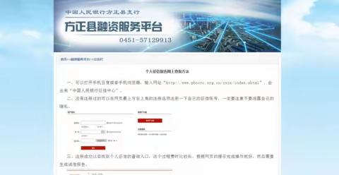 人行方正支行多渠道开展征信信息安全宣传活动