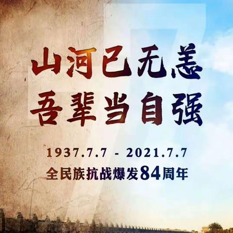 “感悟信念、传承精神”方正县支行团支部开展“纪念七·七”主题团日活动