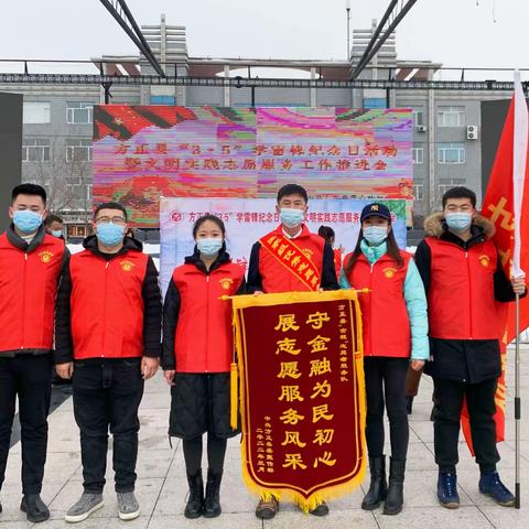方正县金融志愿服务队做志愿服务典型发言并获荣誉锦旗