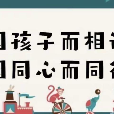 家校共育 静待花开-逸夫小学四年级级部家委会会议