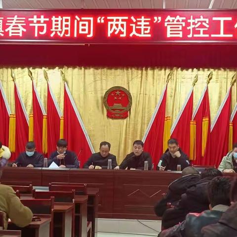 张滩镇春节假期间“两违”管控工作研究部署