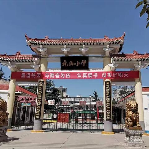 “快乐童年  平安成长”尧山小学安全教育周活动------学习安全知识，掌握避险技能，防范伤害事故