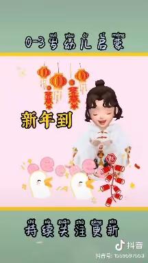 宝丰幼儿园中一班——线上指导音乐活动《新年到》