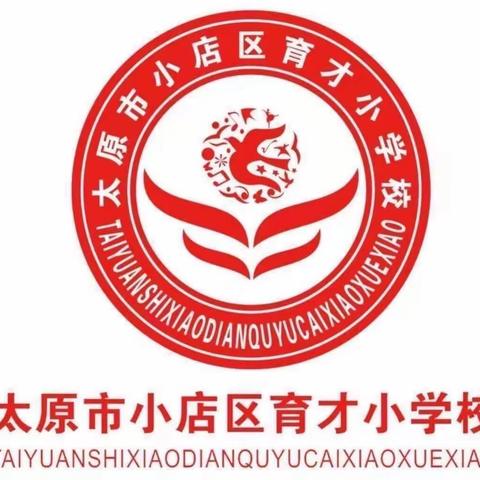 育才小学道德与法治学科任务驱动大单元教学活动