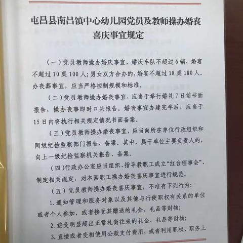 【党风廉政】二、加强廉洁自律建设工作8-14