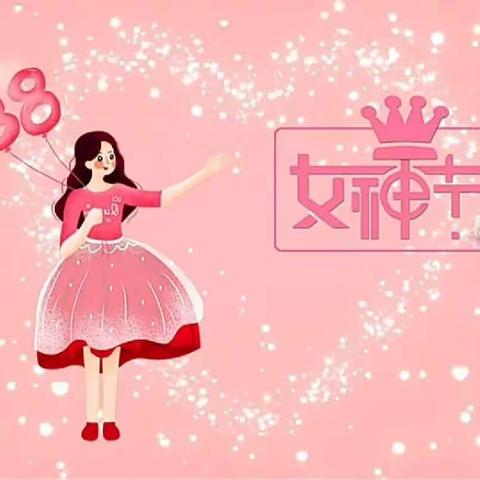 “温情三月，花漾女神”——菠萝三班3.8妇女节主题活动