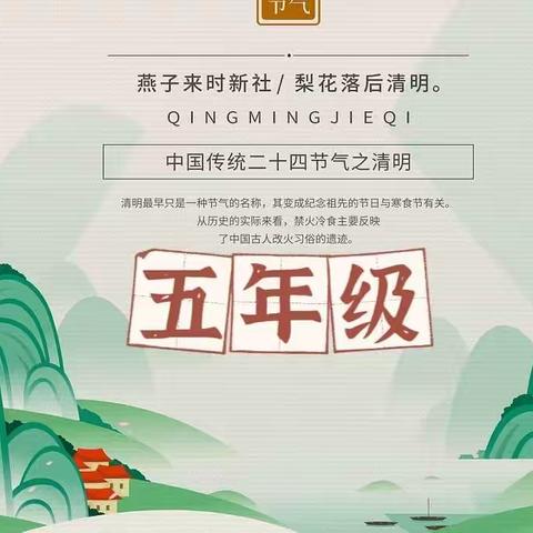 清明小长假定制版体验作业（五年级）