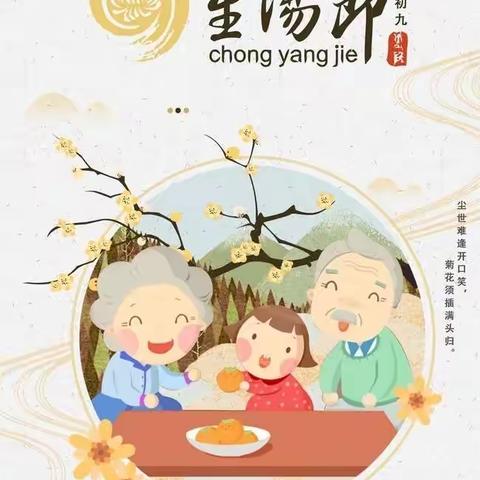 金秋送爽，爱满重阳−−兖矿第二小学附属幼儿园重阳节感恩活动。