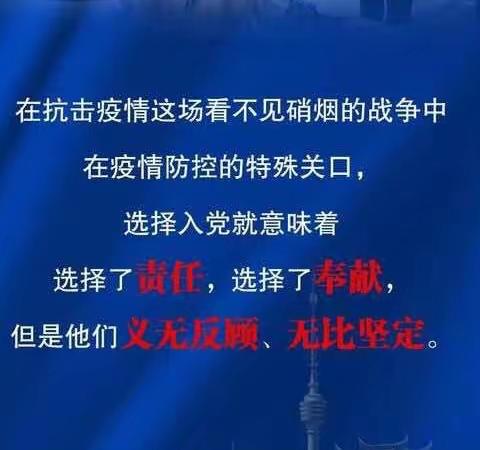 一份阻击疫情战场上的入党申请书