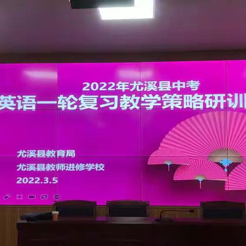 与时俱进扬帆起 凝心聚力万里航                                     —中考复习教学策略研训活动