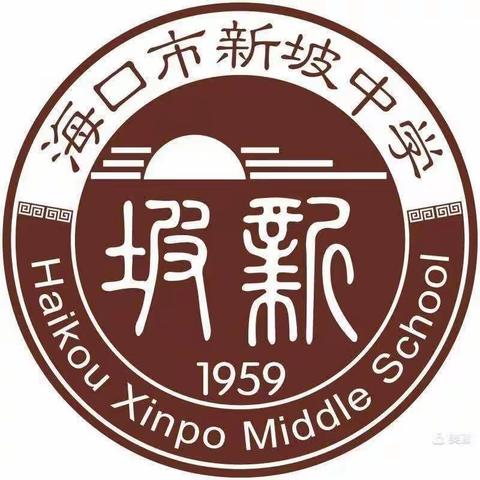 海口市新坡中学2023年寒假致家长一封信