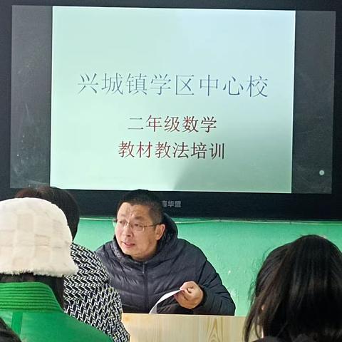 聚力教研凝智慧，集体同行共成长——记兴城镇中心校集体备课教研活动