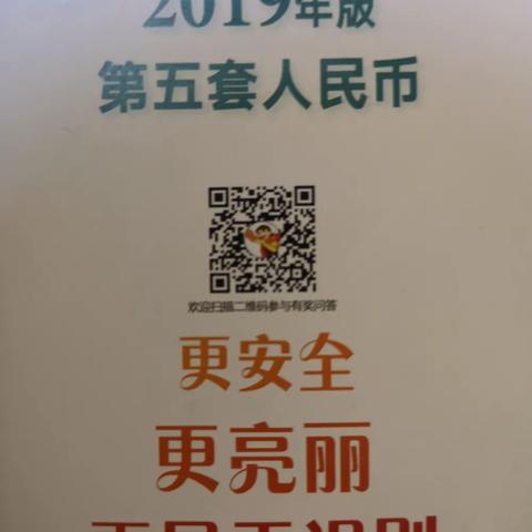 交通银行珍珠支行9月7日开展2019版人民币宣传活动