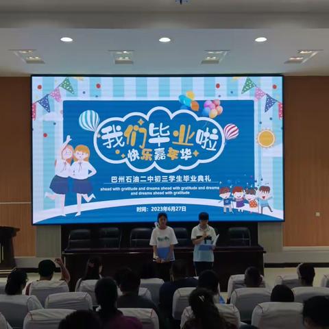 梦想在这里启航——2023届毕业典礼盛大举行