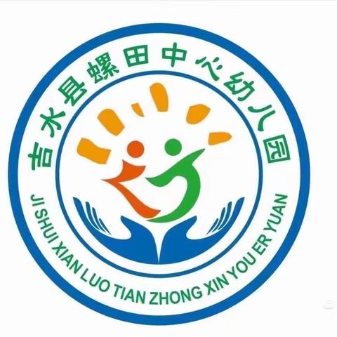 螺田中心幼儿园2024春季开学通知及温馨提示