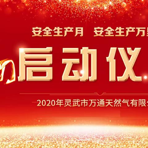 消除事故隐患   筑牢安全防线