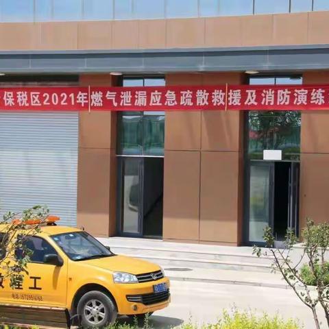 银川综合保税区进口商品展示交易中心 燃气泄漏应急救援及消防演练纪实