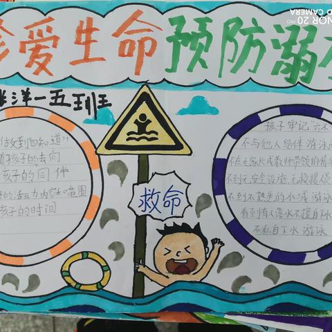 珍爱生命 预防溺水