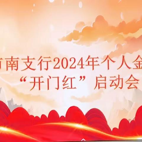 神龙腾飞九州地 ，市南必胜开门红✊