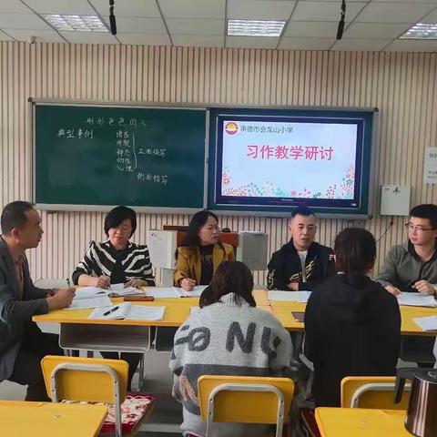 【龙腾会小】减负提质共研讨，专家引路促提升—会龙山小学习作教学研讨