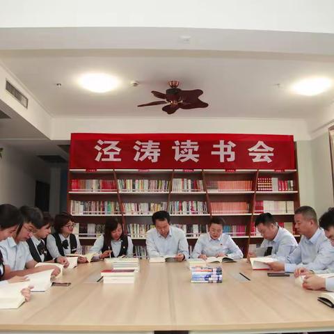 咸阳分行举办第1期“泾涛”读书会