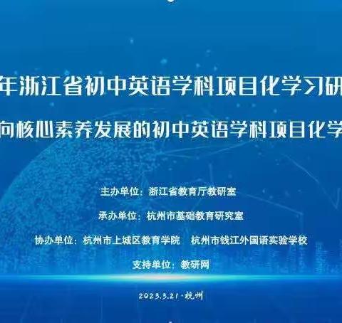 解自课标 基于教材 落于课堂 真以实践 —— 记范小群初中英语名师工作室线上“项目化学习”活动