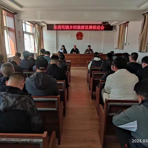 东黄坨镇召开乡村旅游发展推进会