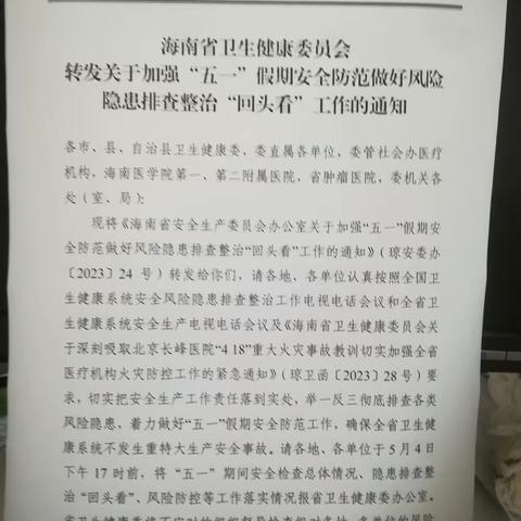 海口市人民医院医学检验科开展消防安全自查活动