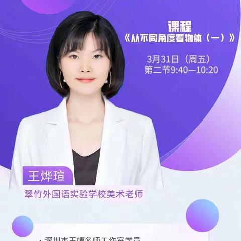 春暖花开季 教研正当时——翠竹集团笋岗小学美术教研在行动