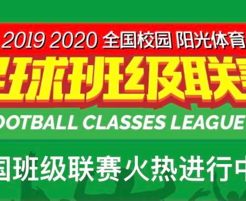 文昌市华侨中学2020—2021学年度阳光体育校园足球班级联赛（初二年级）圆满结束