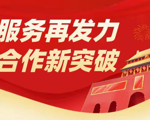 工行服务再发力，银政合作新突破