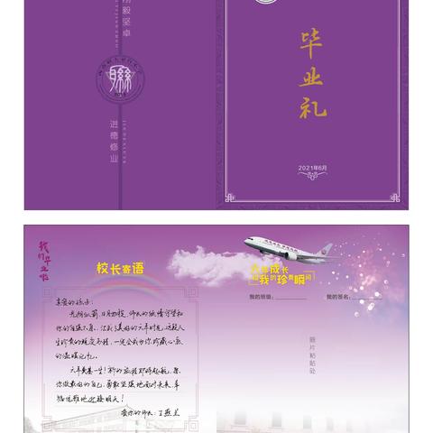 “感恩成长 梦想起航”西南联大蒙自小学2021年 六年级学生毕业典礼