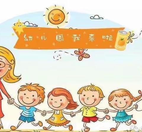 复课归来，“幼”见可爱的你——蛟河市红星幼儿园