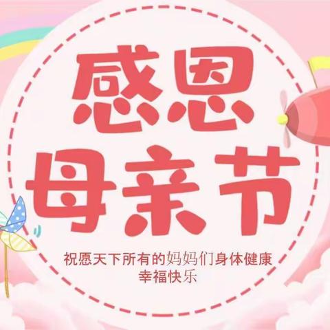 知恩于心  感恩于行—新集幼儿园感恩母亲节长卷画主题活动