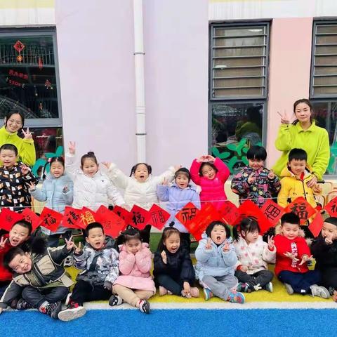 威海博苑新田幼儿园樱桃四班【开学啦】